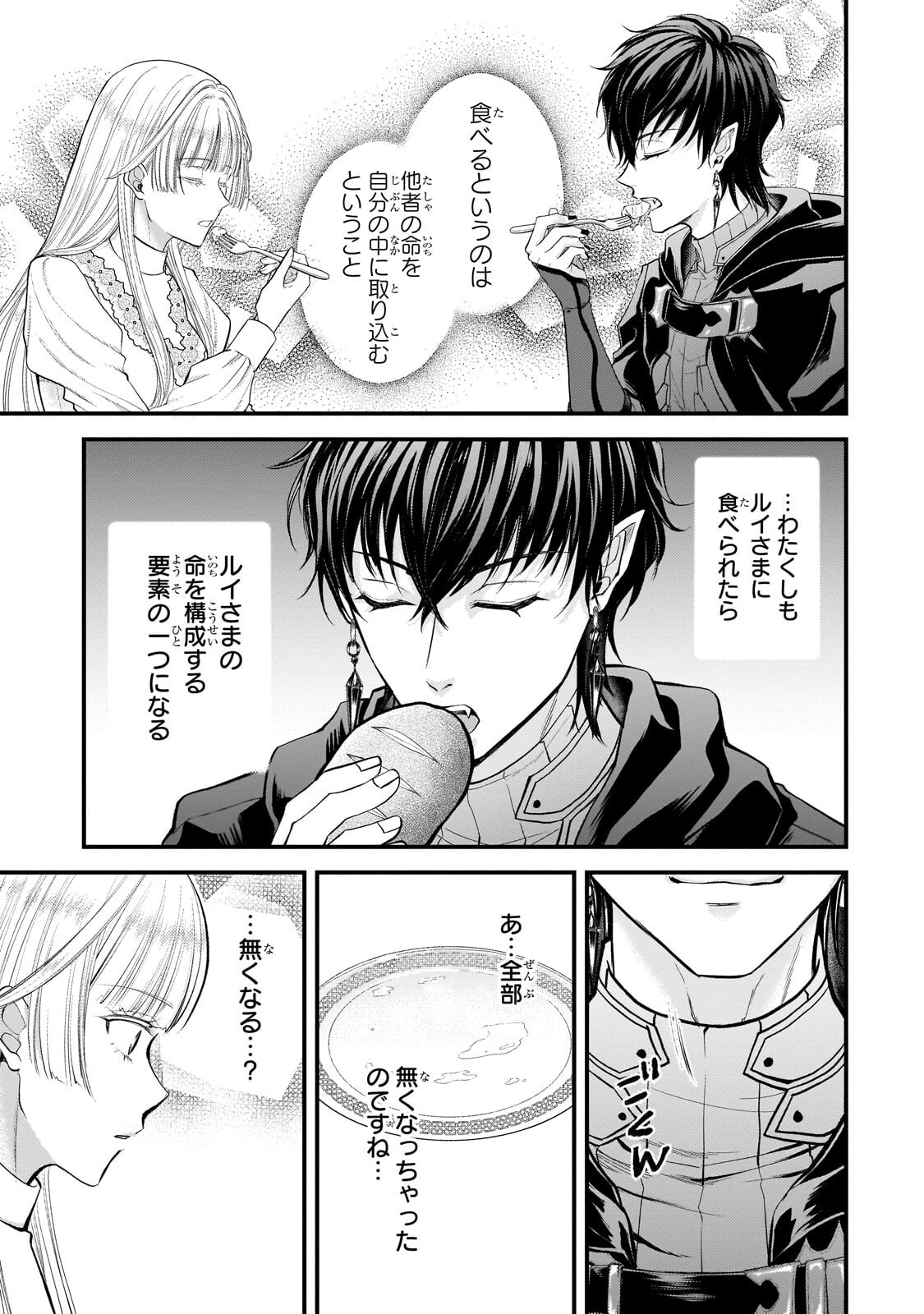 Ikenie Hime no Koufuku Chapter 7.3 3ページ