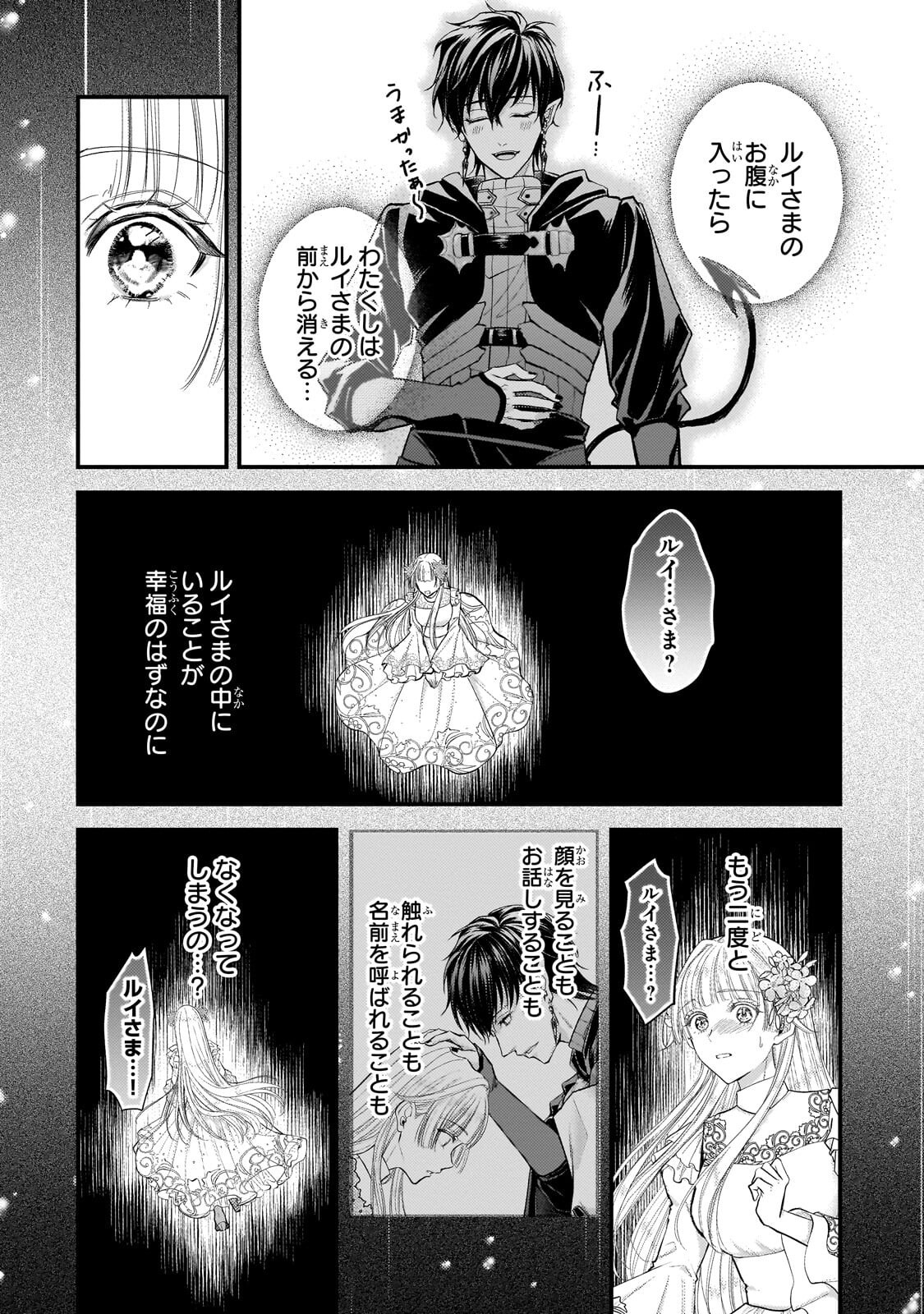 Ikenie Hime no Koufuku Chapter 7.3 4ページ