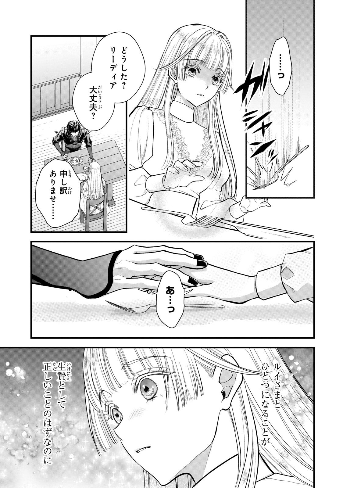 Ikenie Hime no Koufuku Chapter 7.3 5ページ