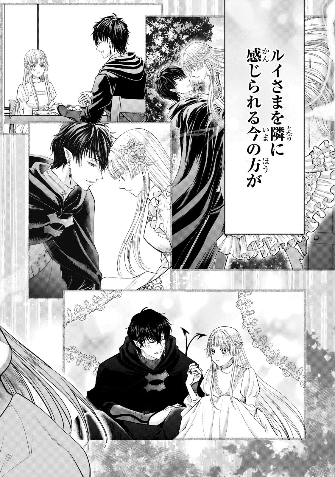 Ikenie Hime no Koufuku Chapter 7.3 6ページ
