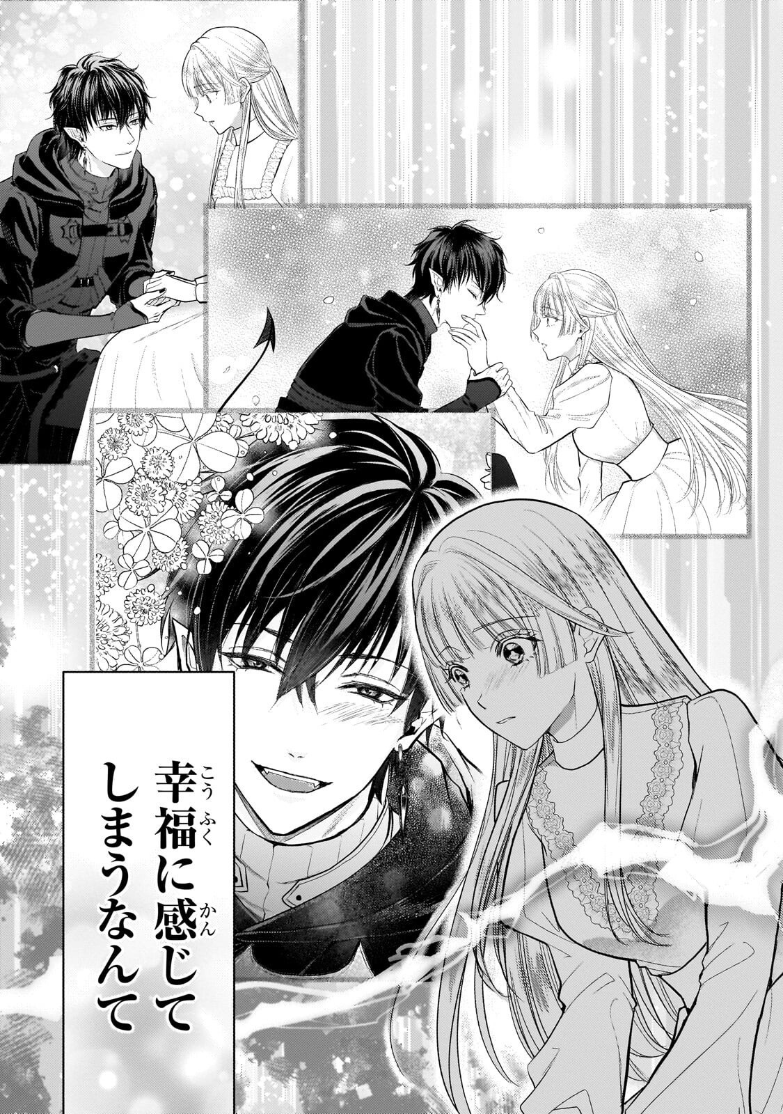 Ikenie Hime no Koufuku Chapter 7.3 7ページ