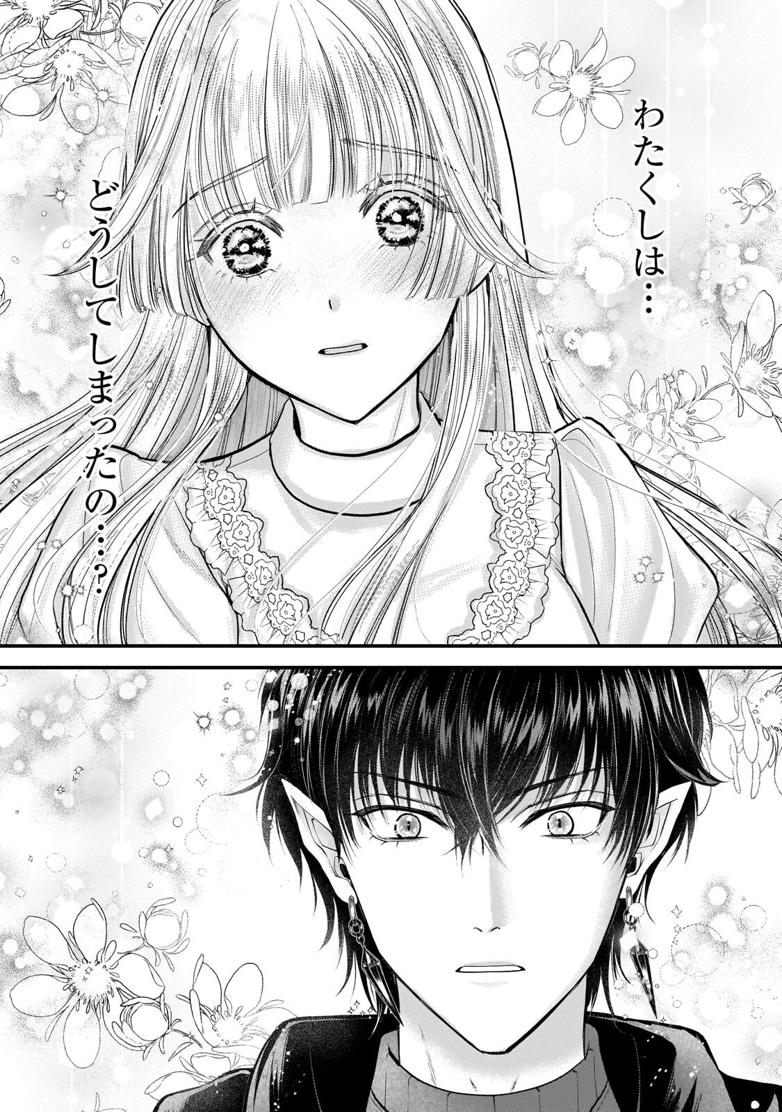 Ikenie Hime no Koufuku Chapter 7.3 8ページ