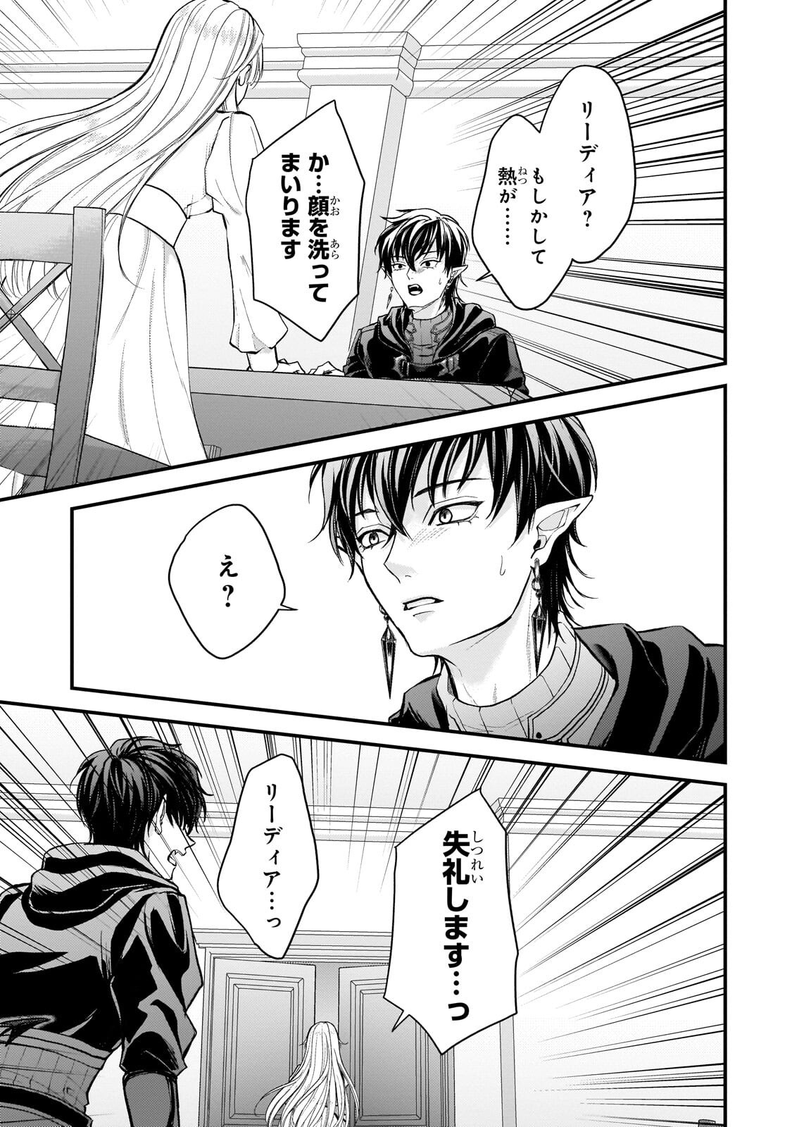 Ikenie Hime no Koufuku Chapter 7.3 9ページ