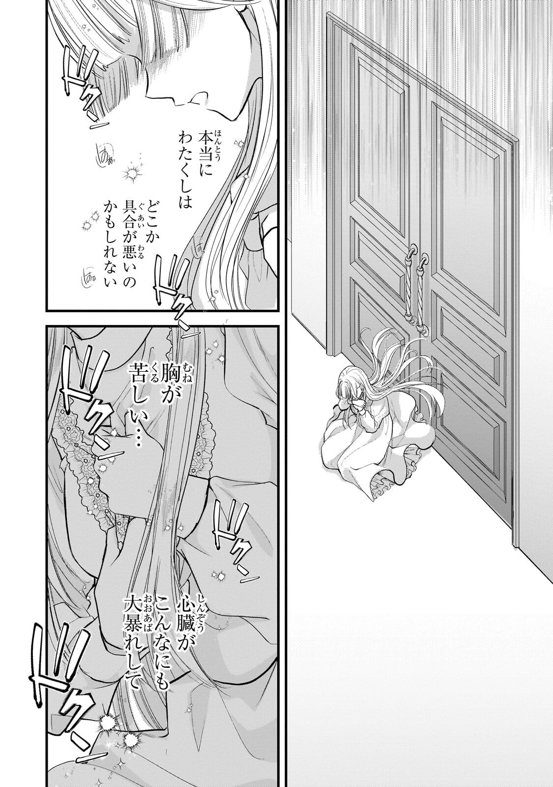 Ikenie Hime no Koufuku Chapter 7.3 10ページ