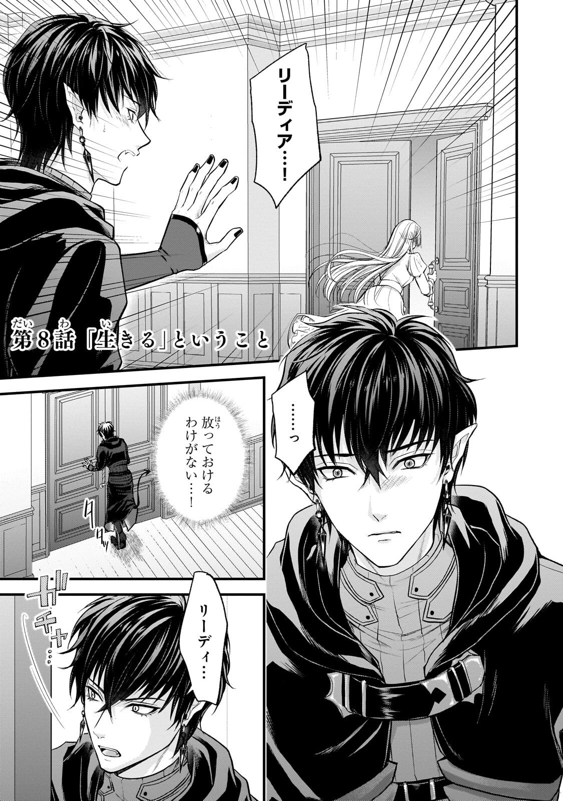 Ikenie Hime no Koufuku Chapter 8.1 1ページ