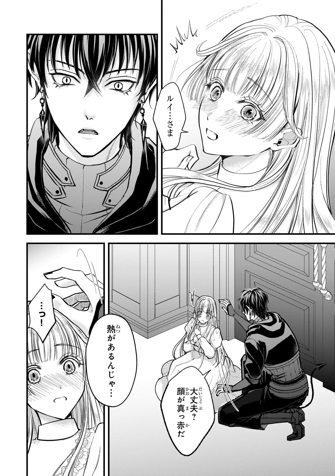 Ikenie Hime no Koufuku Chapter 8.1 2ページ