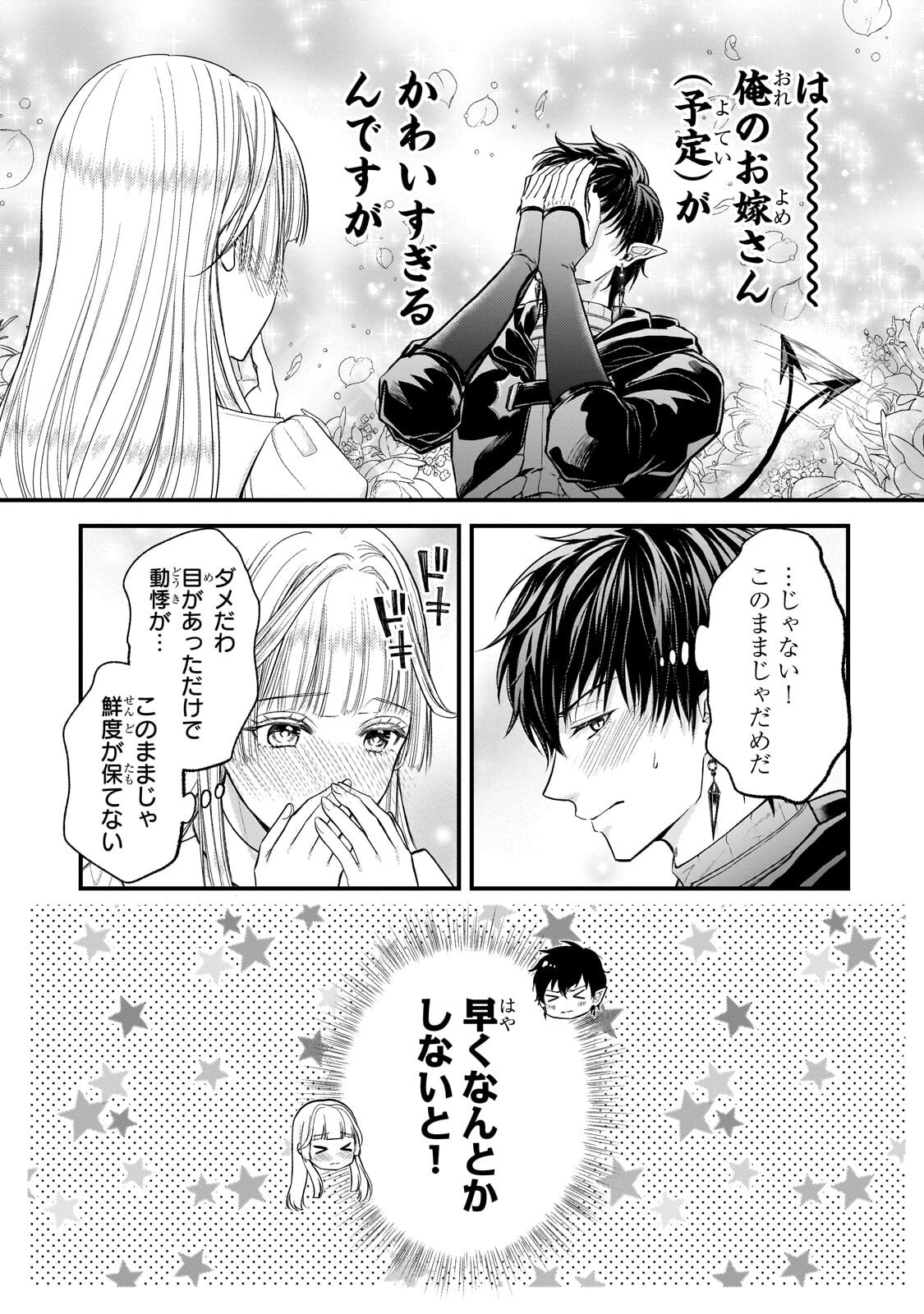 Ikenie Hime no Koufuku Chapter 8.1 11ページ