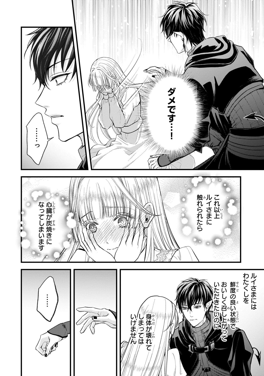 Ikenie Hime no Koufuku Chapter 8.1 4ページ