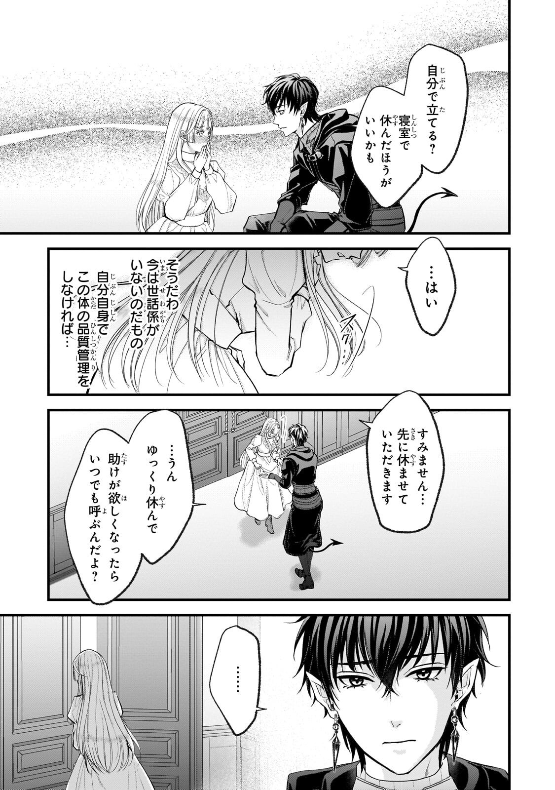 Ikenie Hime no Koufuku Chapter 8.1 5ページ