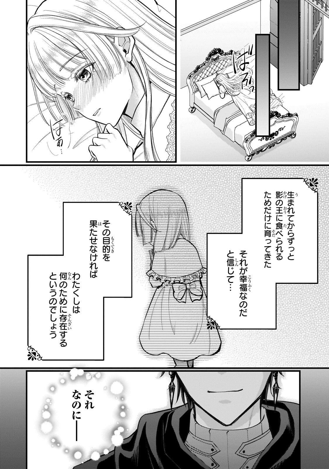 Ikenie Hime no Koufuku Chapter 8.1 6ページ