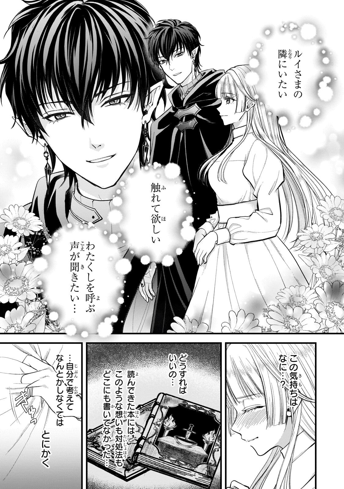 Ikenie Hime no Koufuku Chapter 8.1 7ページ