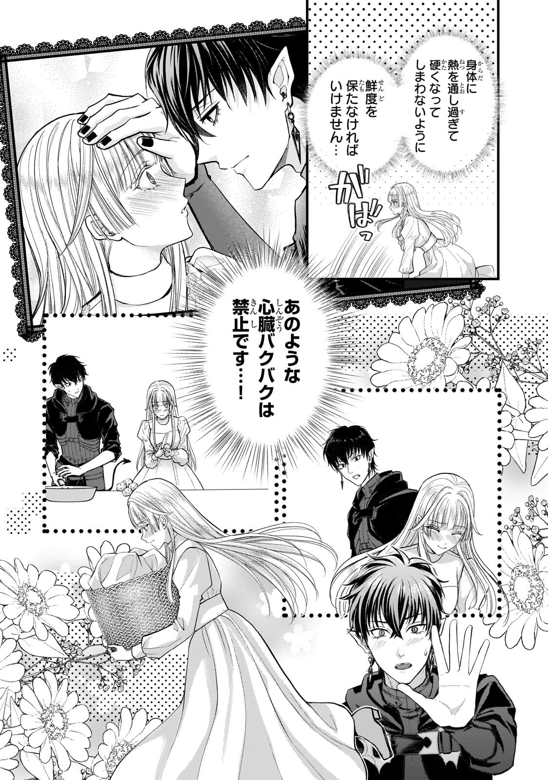 Ikenie Hime no Koufuku Chapter 8.1 8ページ