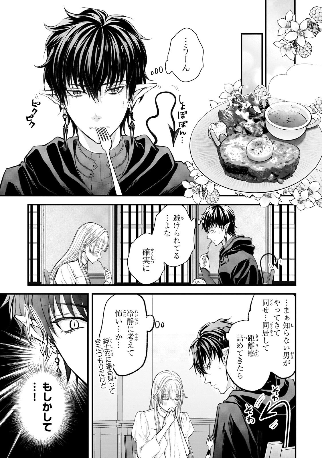 Ikenie Hime no Koufuku Chapter 8.1 9ページ