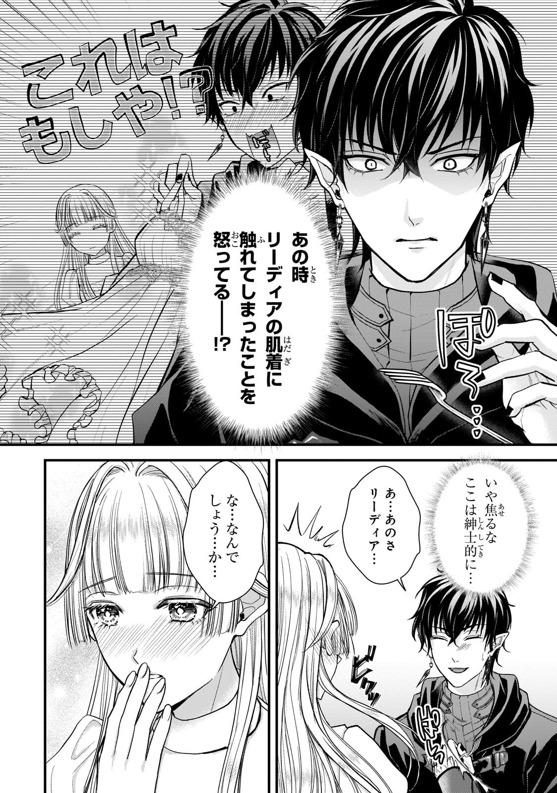 Ikenie Hime no Koufuku Chapter 8.1 10ページ