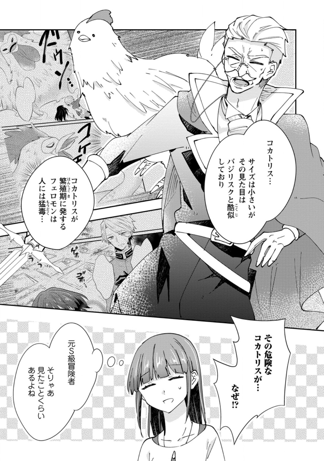 Hazure Potion ga Shouyu datta no de Ryouri suru koto ni shimashita Chapter 69.1 1ページ