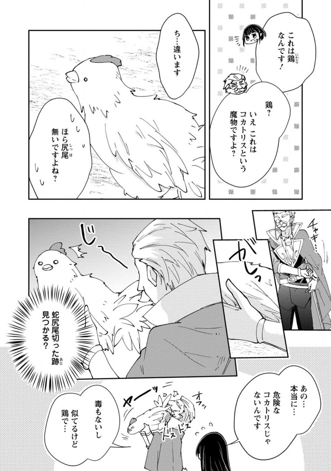 Hazure Potion ga Shouyu datta no de Ryouri suru koto ni shimashita Chapter 69.1 2ページ