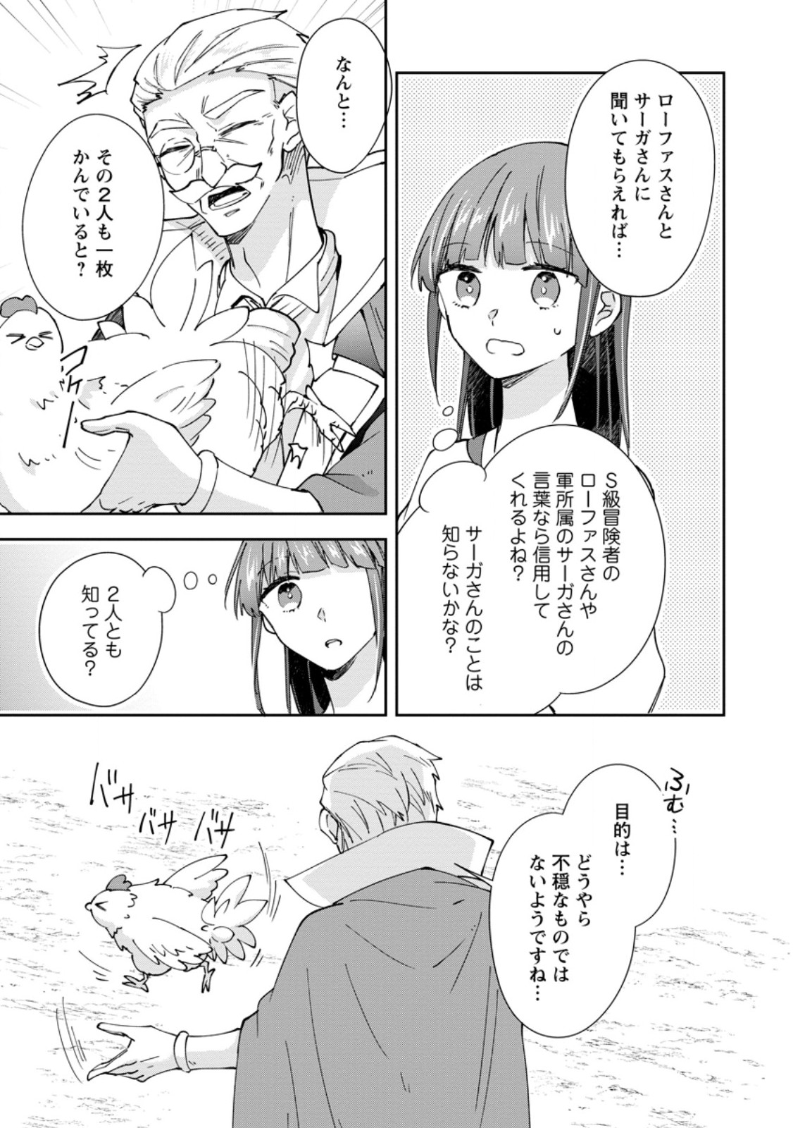 Hazure Potion ga Shouyu datta no de Ryouri suru koto ni shimashita Chapter 69.1 3ページ
