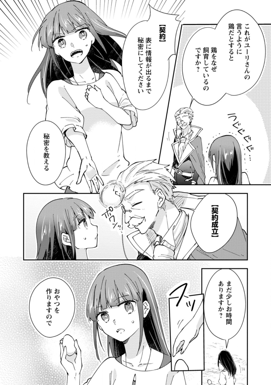 Hazure Potion ga Shouyu datta no de Ryouri suru koto ni shimashita Chapter 69.1 4ページ