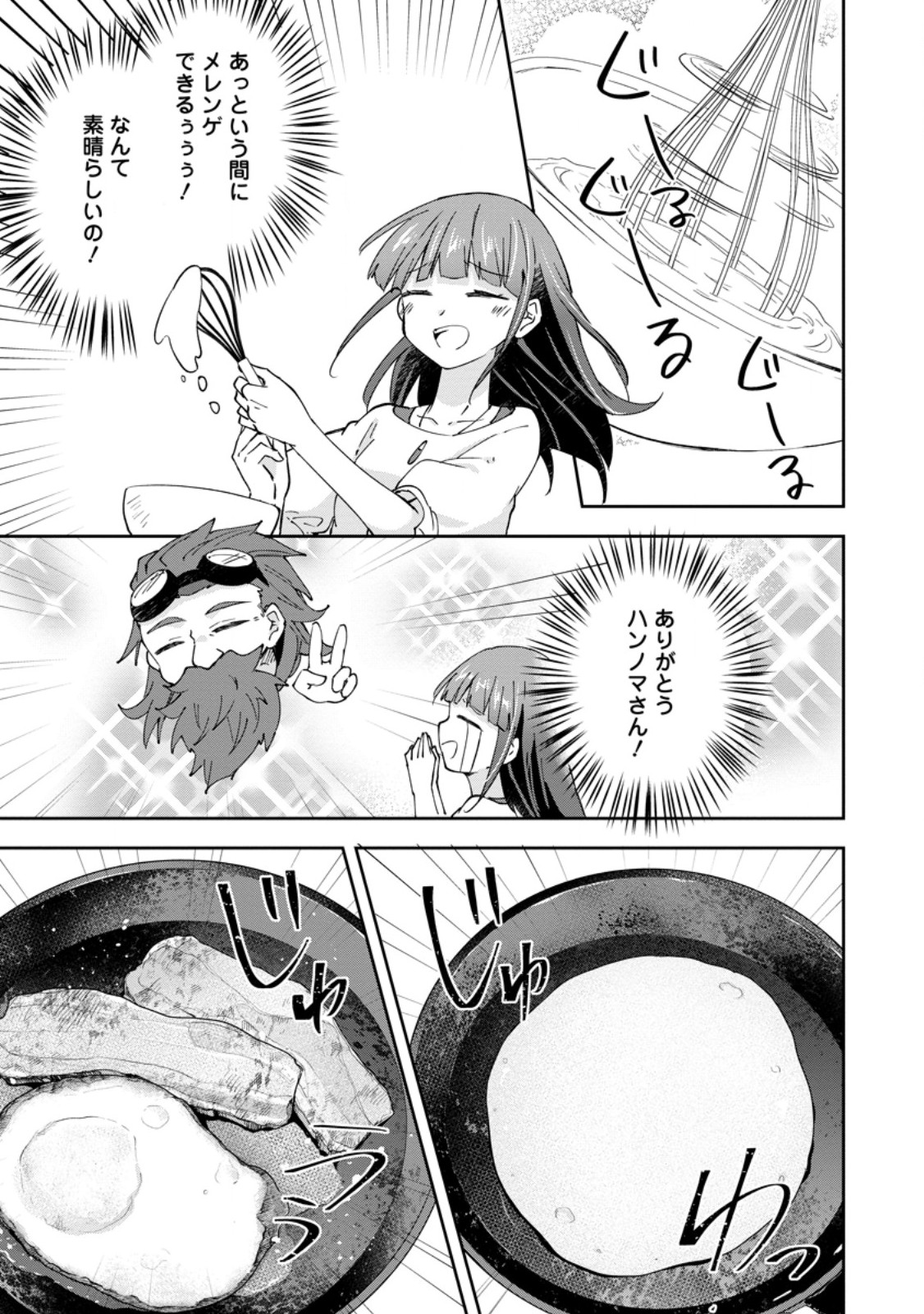 Hazure Potion ga Shouyu datta no de Ryouri suru koto ni shimashita Chapter 69.1 5ページ