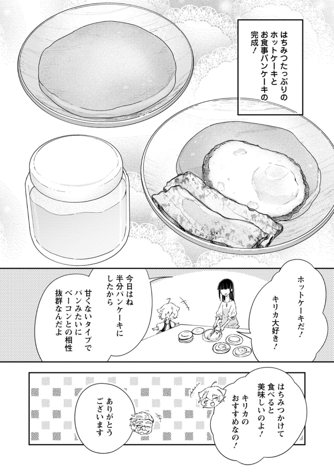 Hazure Potion ga Shouyu datta no de Ryouri suru koto ni shimashita Chapter 69.1 6ページ