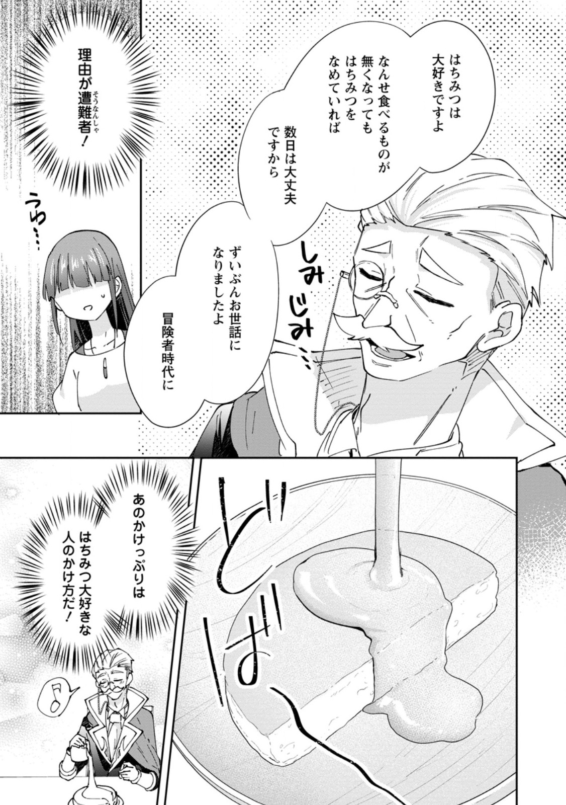 Hazure Potion ga Shouyu datta no de Ryouri suru koto ni shimashita Chapter 69.1 7ページ