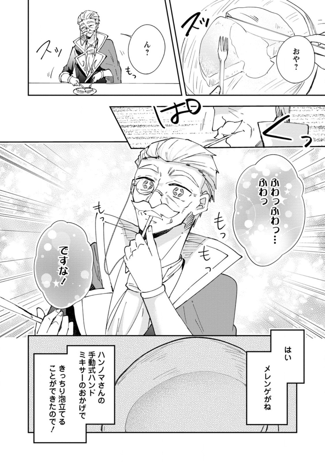 Hazure Potion ga Shouyu datta no de Ryouri suru koto ni shimashita Chapter 69.1 8ページ
