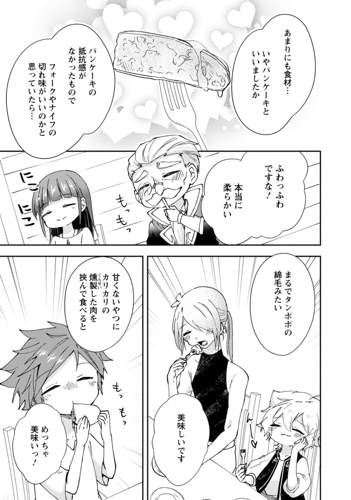 Hazure Potion ga Shouyu datta no de Ryouri suru koto ni shimashita Chapter 69.1 9ページ
