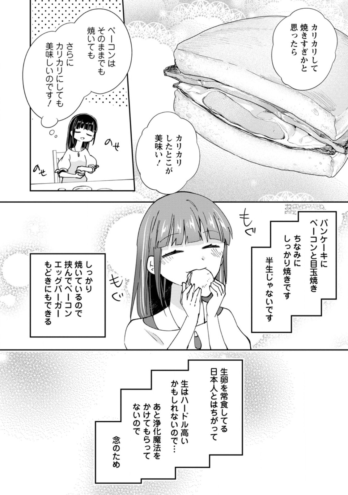 Hazure Potion ga Shouyu datta no de Ryouri suru koto ni shimashita Chapter 69.1 10ページ