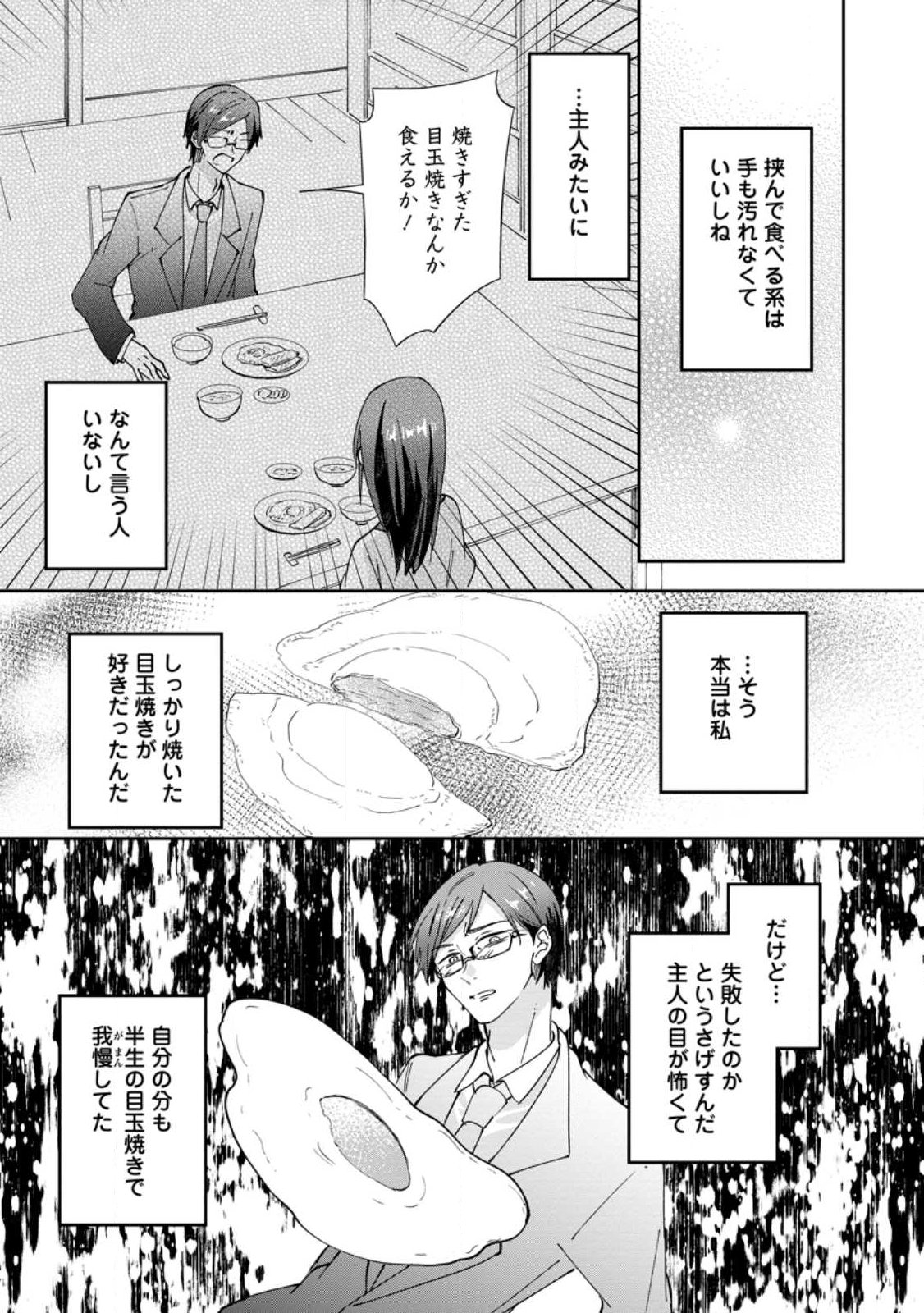 Hazure Potion ga Shouyu datta no de Ryouri suru koto ni shimashita Chapter 69.2 1ページ