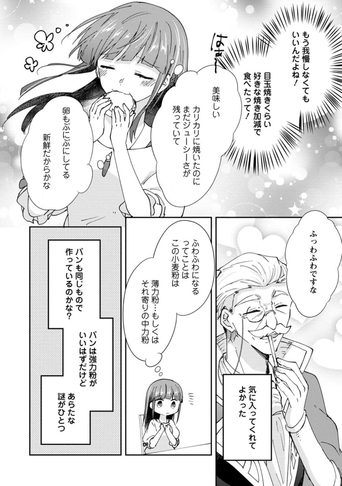 Hazure Potion ga Shouyu datta no de Ryouri suru koto ni shimashita Chapter 69.2 2ページ