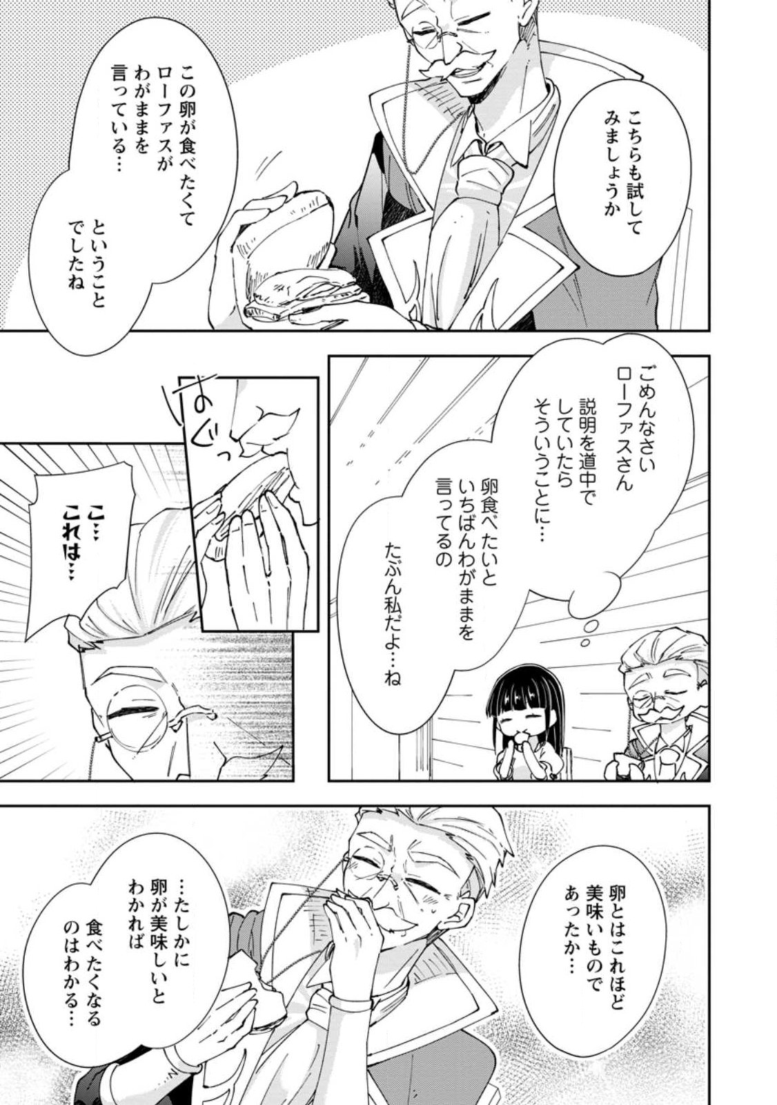 Hazure Potion ga Shouyu datta no de Ryouri suru koto ni shimashita Chapter 69.2 3ページ