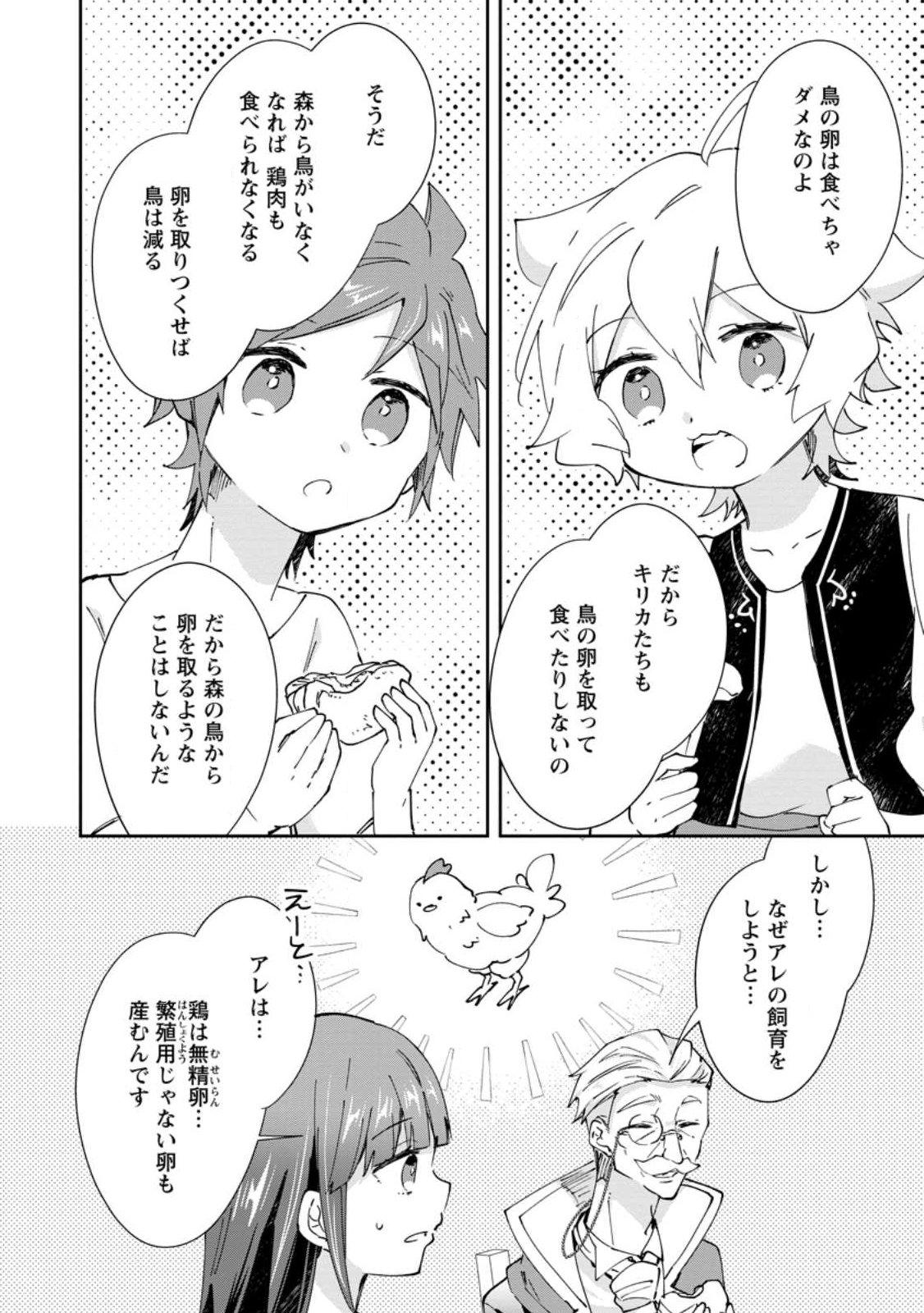 Hazure Potion ga Shouyu datta no de Ryouri suru koto ni shimashita Chapter 69.2 4ページ