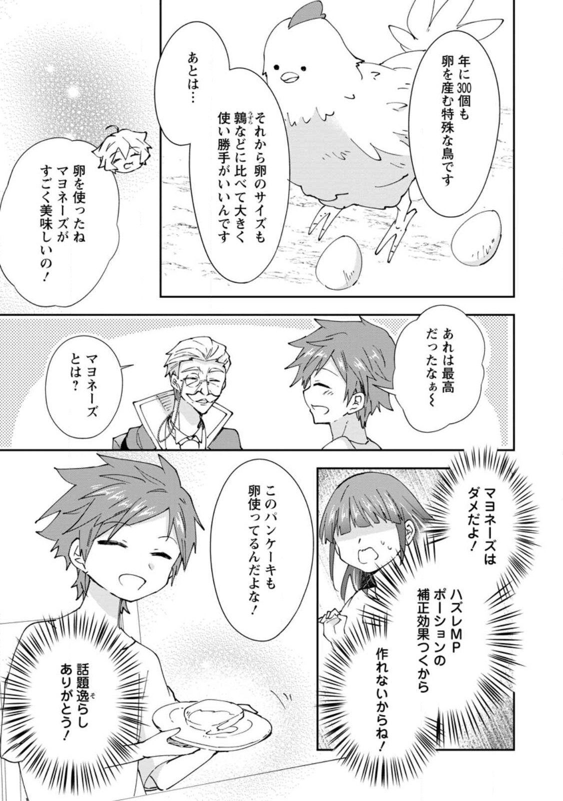 Hazure Potion ga Shouyu datta no de Ryouri suru koto ni shimashita Chapter 69.2 5ページ