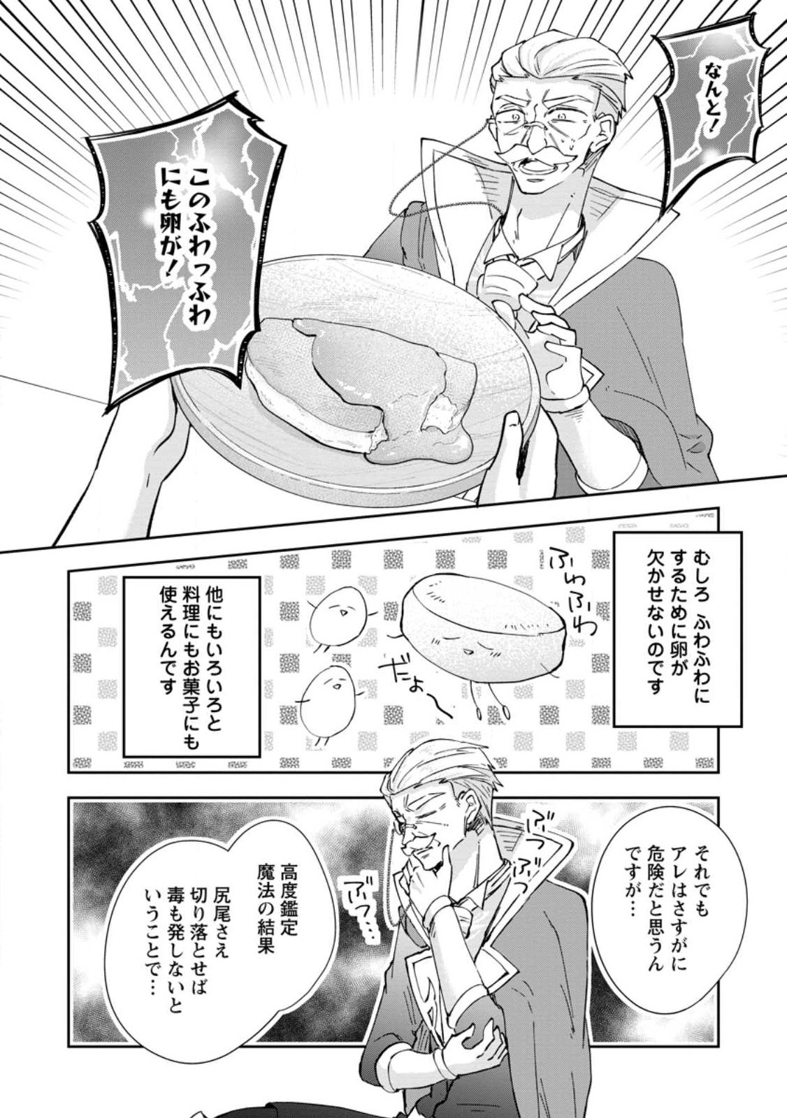 Hazure Potion ga Shouyu datta no de Ryouri suru koto ni shimashita Chapter 69.2 6ページ