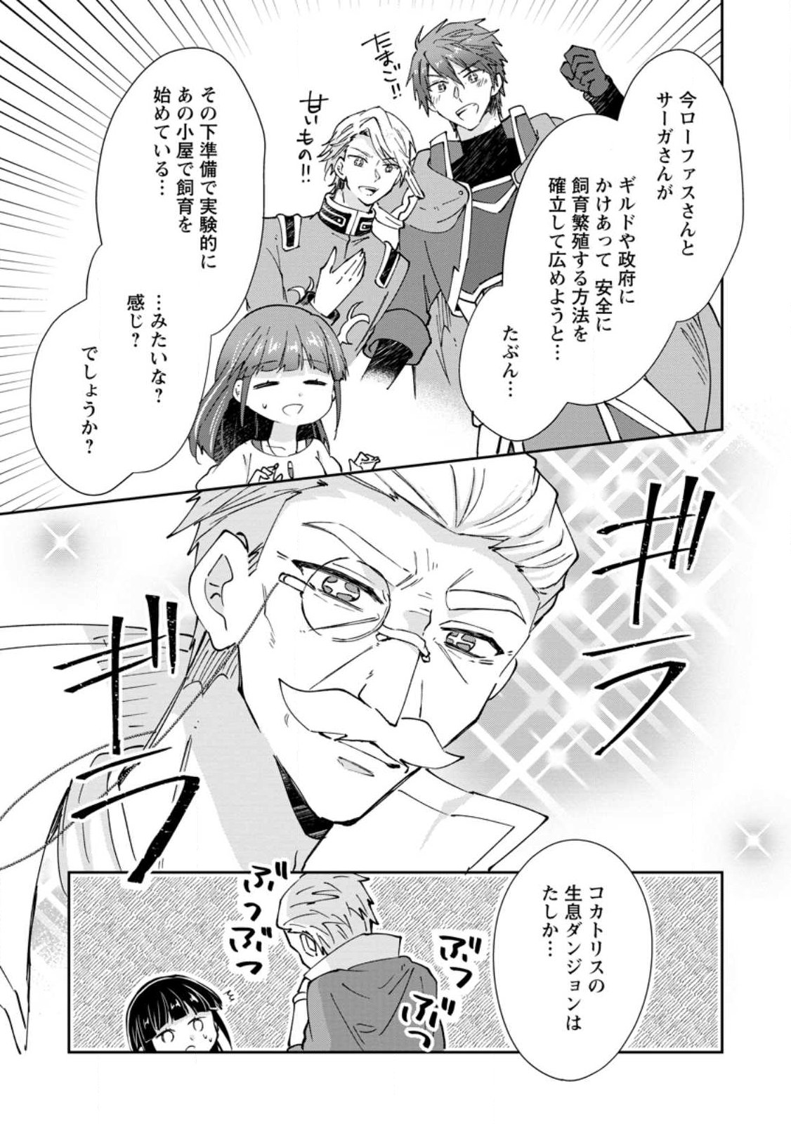 Hazure Potion ga Shouyu datta no de Ryouri suru koto ni shimashita Chapter 69.2 7ページ