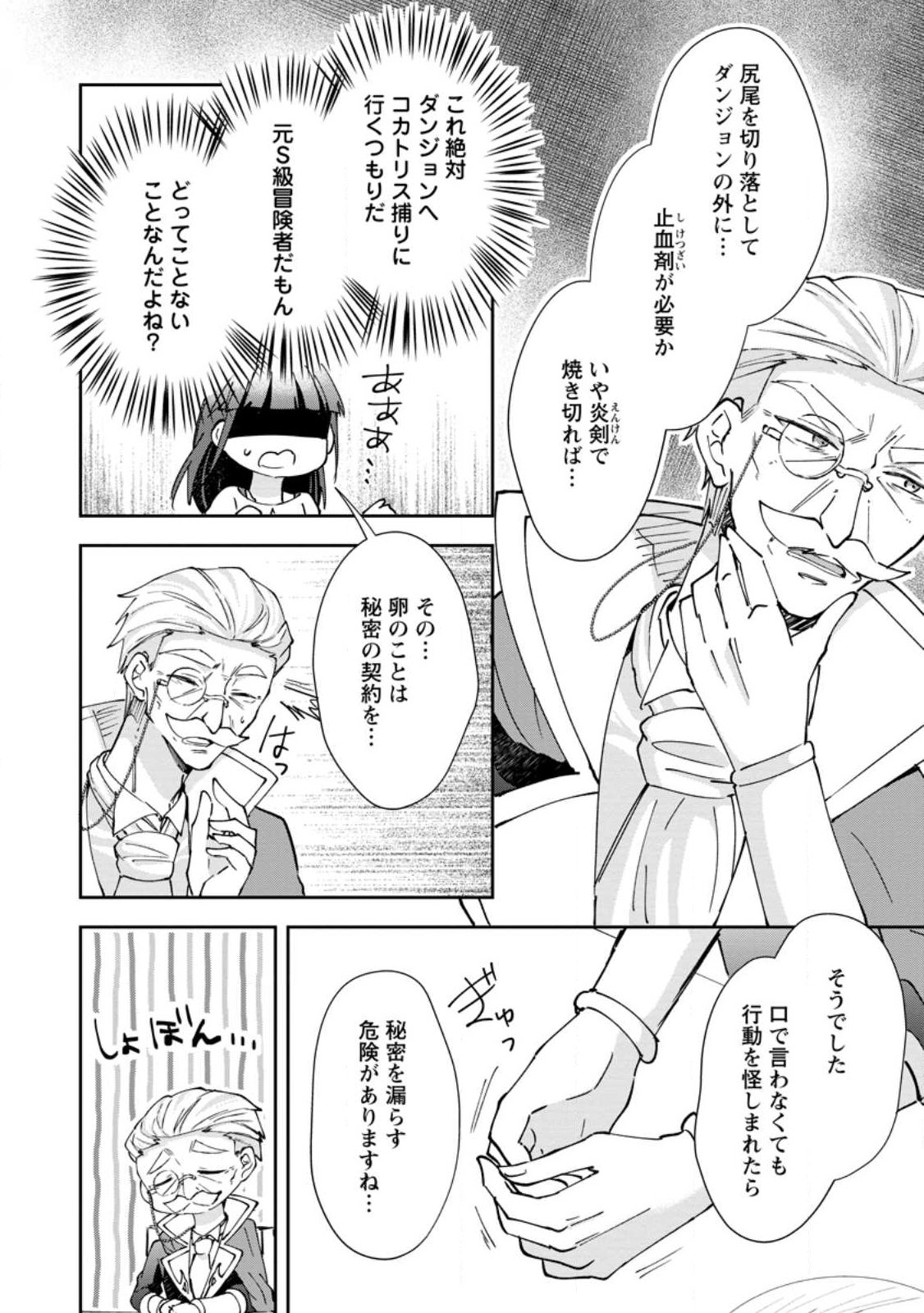 Hazure Potion ga Shouyu datta no de Ryouri suru koto ni shimashita Chapter 69.2 8ページ