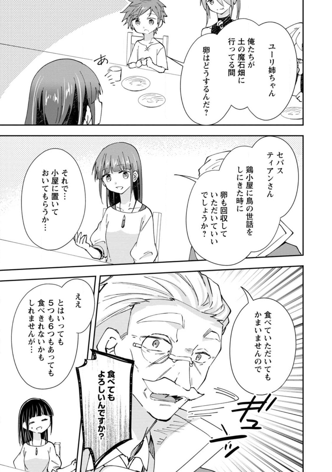 Hazure Potion ga Shouyu datta no de Ryouri suru koto ni shimashita Chapter 69.2 9ページ
