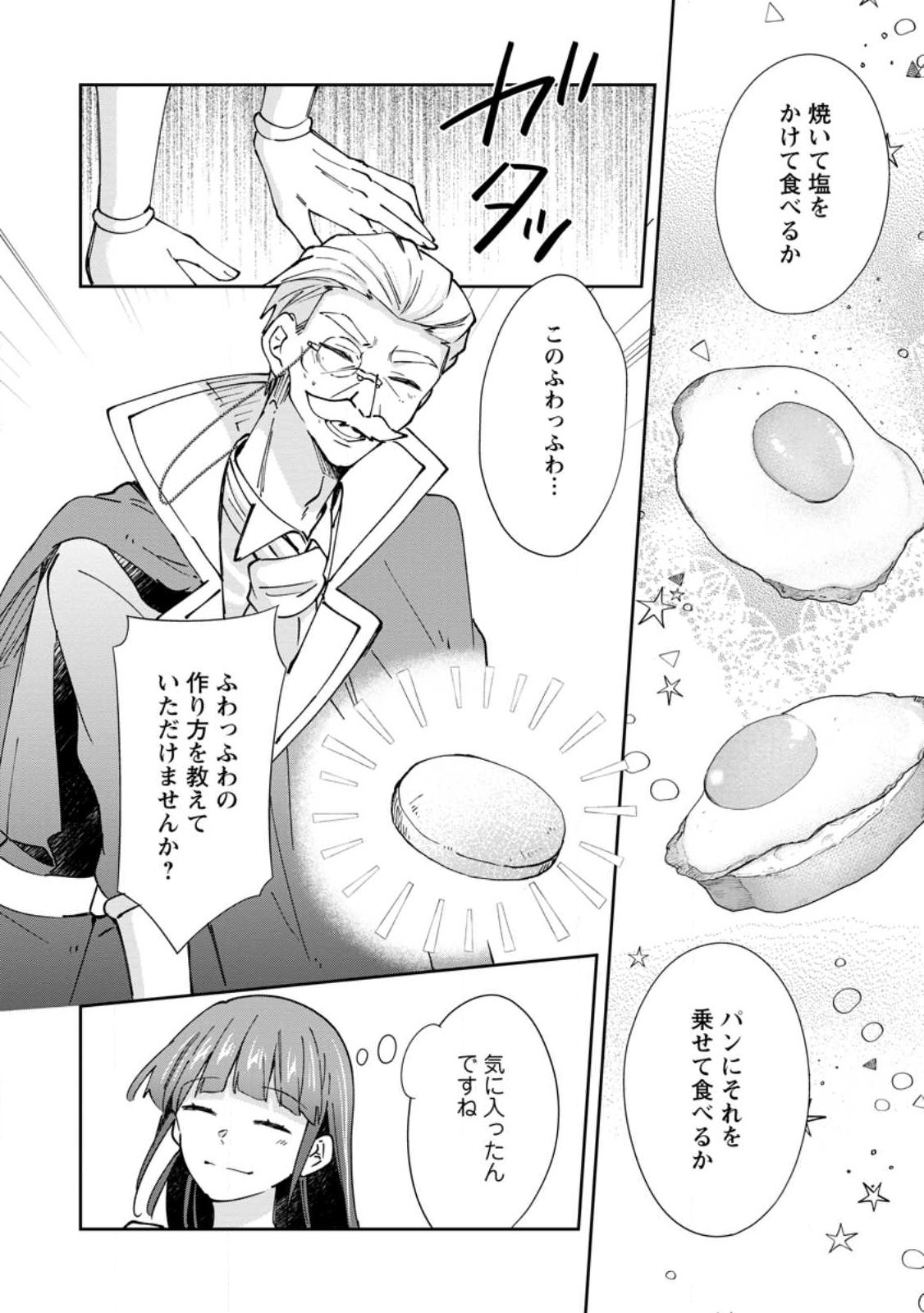 Hazure Potion ga Shouyu datta no de Ryouri suru koto ni shimashita Chapter 69.2 10ページ