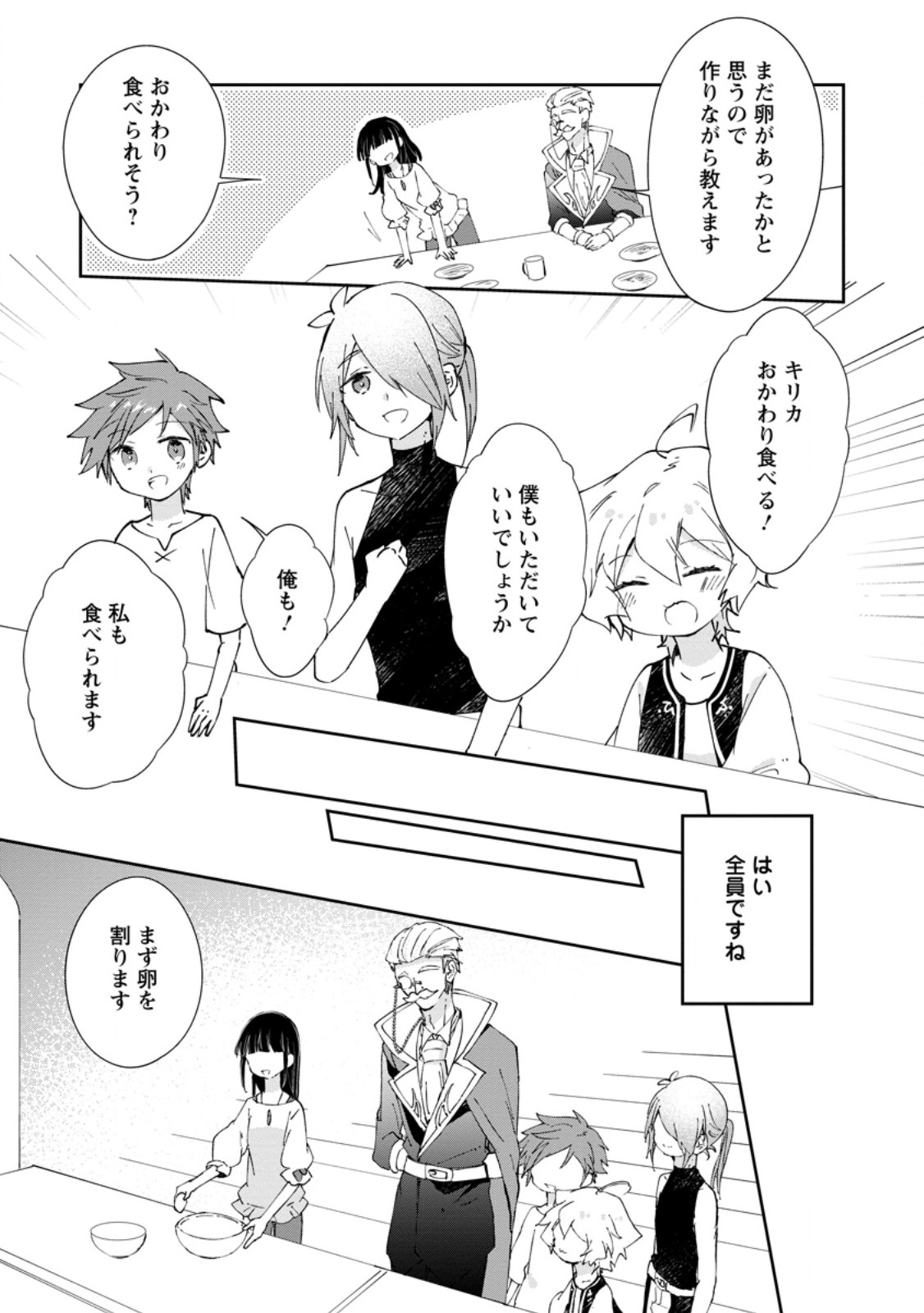 Hazure Potion ga Shouyu datta no de Ryouri suru koto ni shimashita Chapter 69.3 1ページ