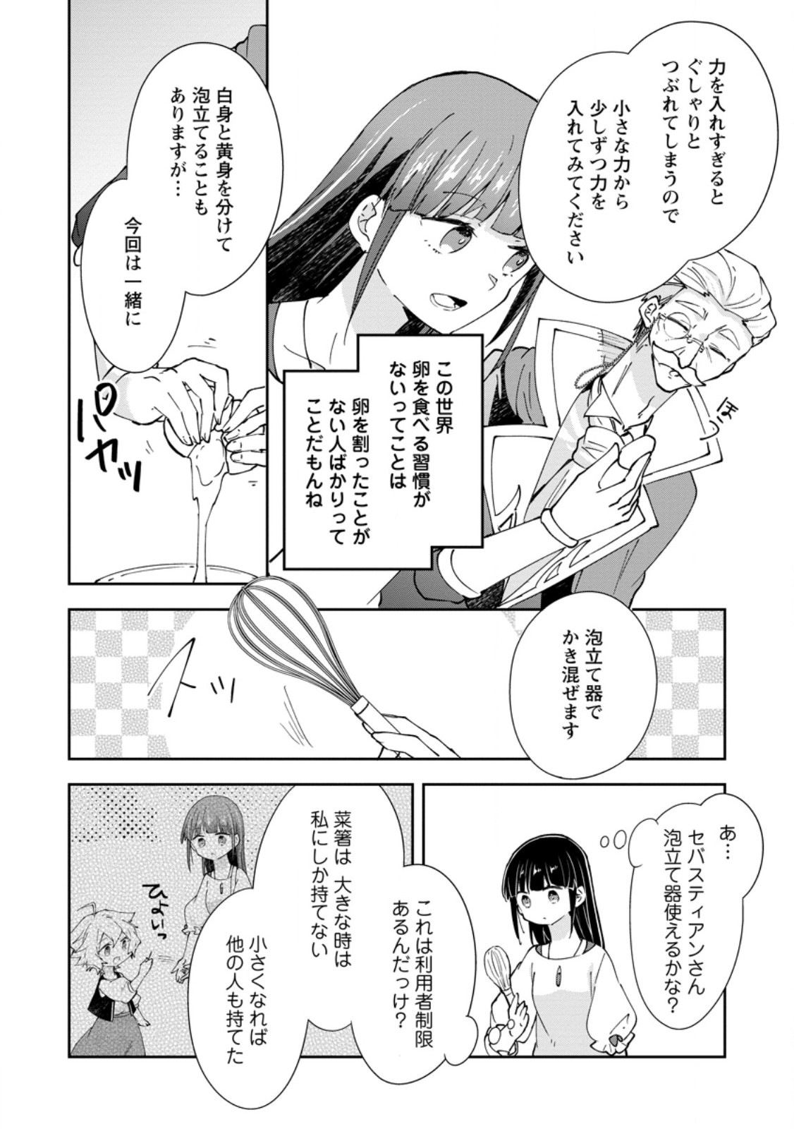 Hazure Potion ga Shouyu datta no de Ryouri suru koto ni shimashita Chapter 69.3 2ページ