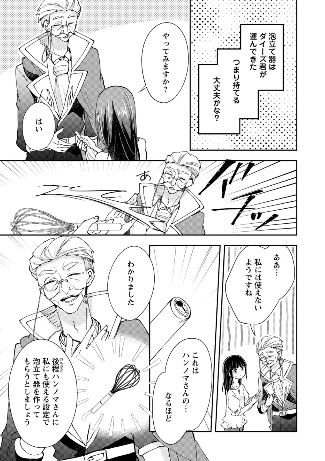 Hazure Potion ga Shouyu datta no de Ryouri suru koto ni shimashita Chapter 69.3 3ページ