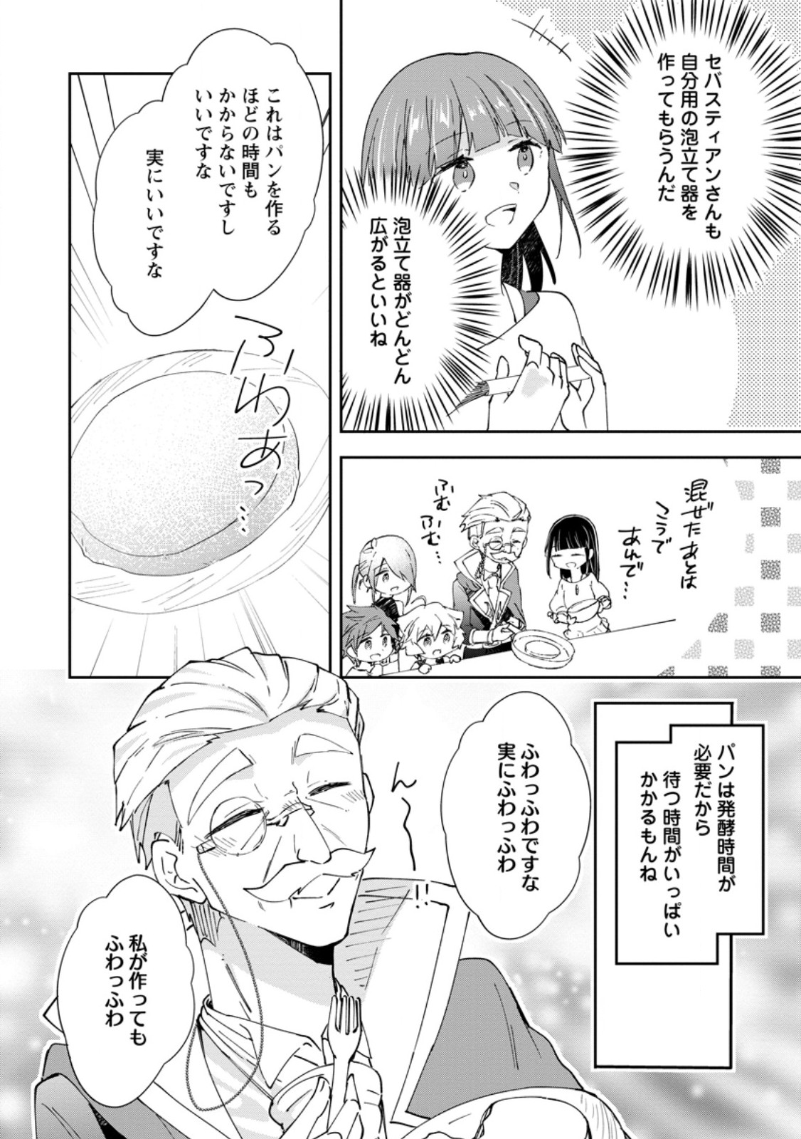 Hazure Potion ga Shouyu datta no de Ryouri suru koto ni shimashita Chapter 69.3 4ページ