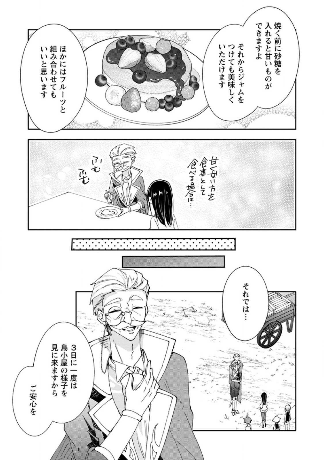 Hazure Potion ga Shouyu datta no de Ryouri suru koto ni shimashita Chapter 69.3 5ページ