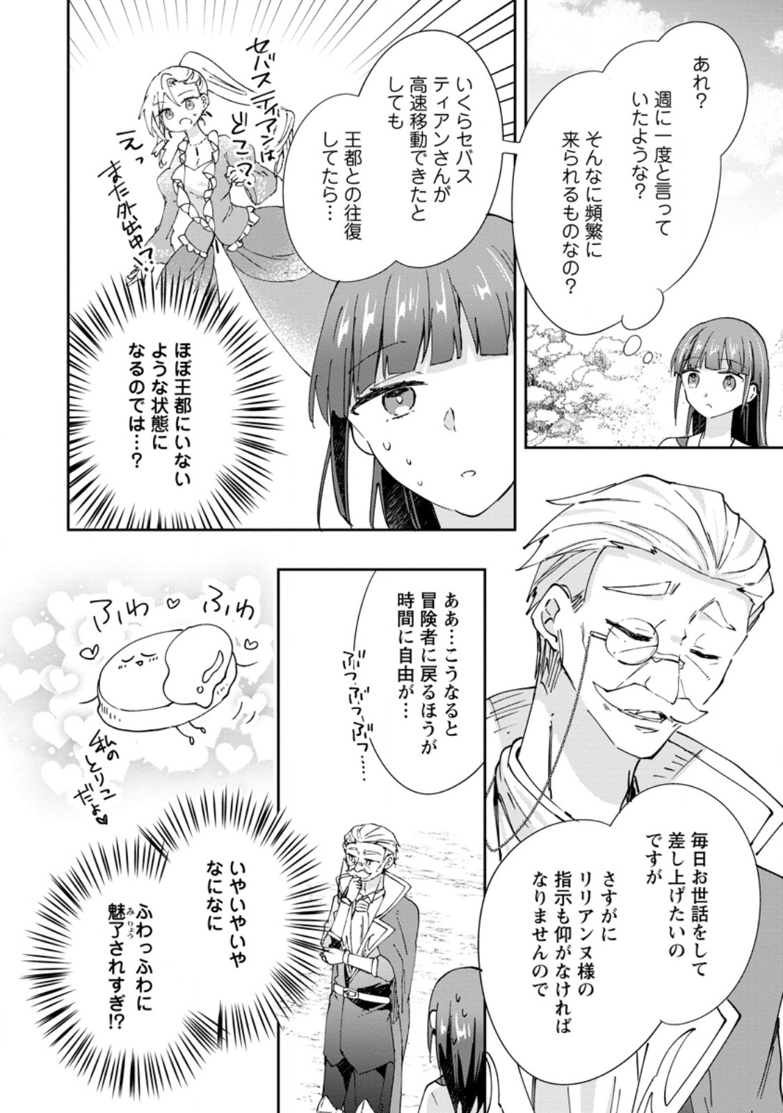 Hazure Potion ga Shouyu datta no de Ryouri suru koto ni shimashita Chapter 69.3 6ページ