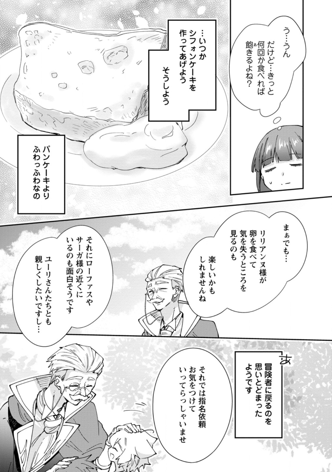 Hazure Potion ga Shouyu datta no de Ryouri suru koto ni shimashita Chapter 69.3 7ページ