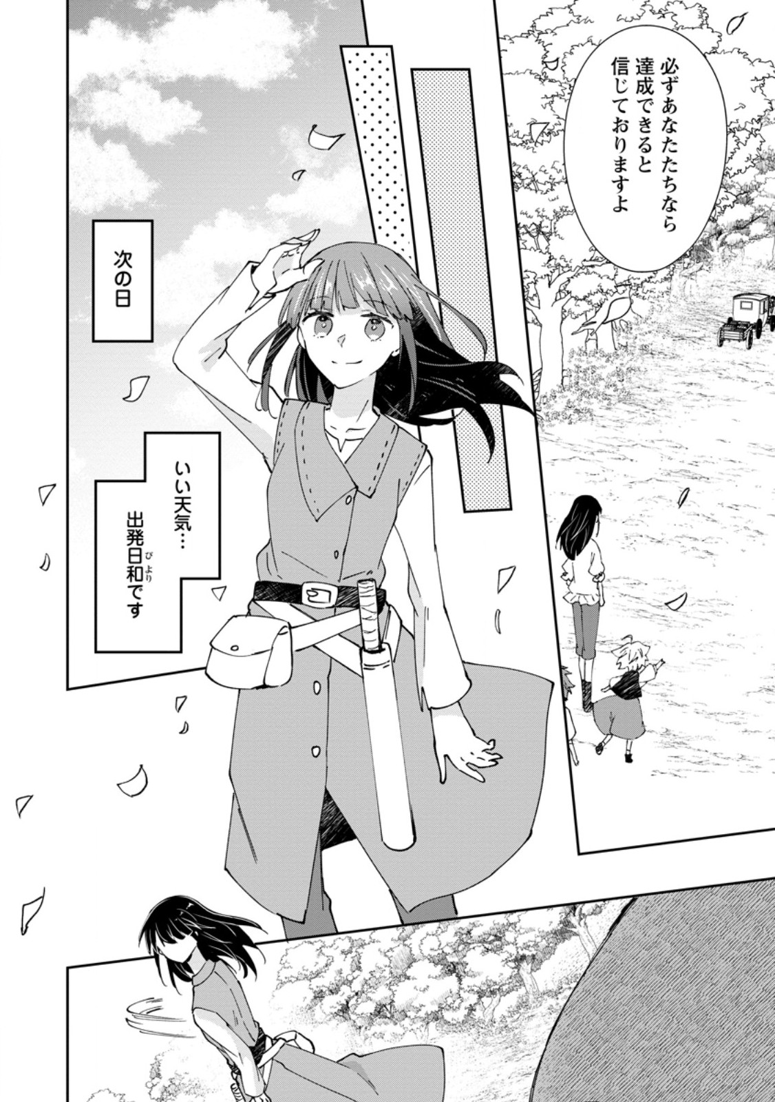 Hazure Potion ga Shouyu datta no de Ryouri suru koto ni shimashita Chapter 69.3 8ページ