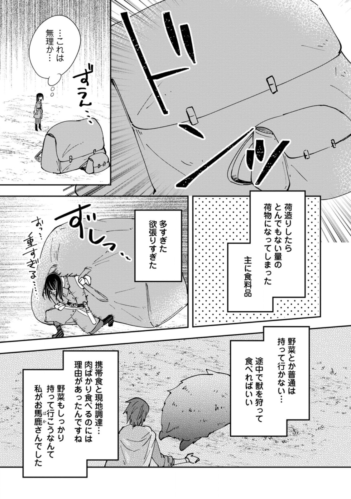 Hazure Potion ga Shouyu datta no de Ryouri suru koto ni shimashita Chapter 69.3 9ページ