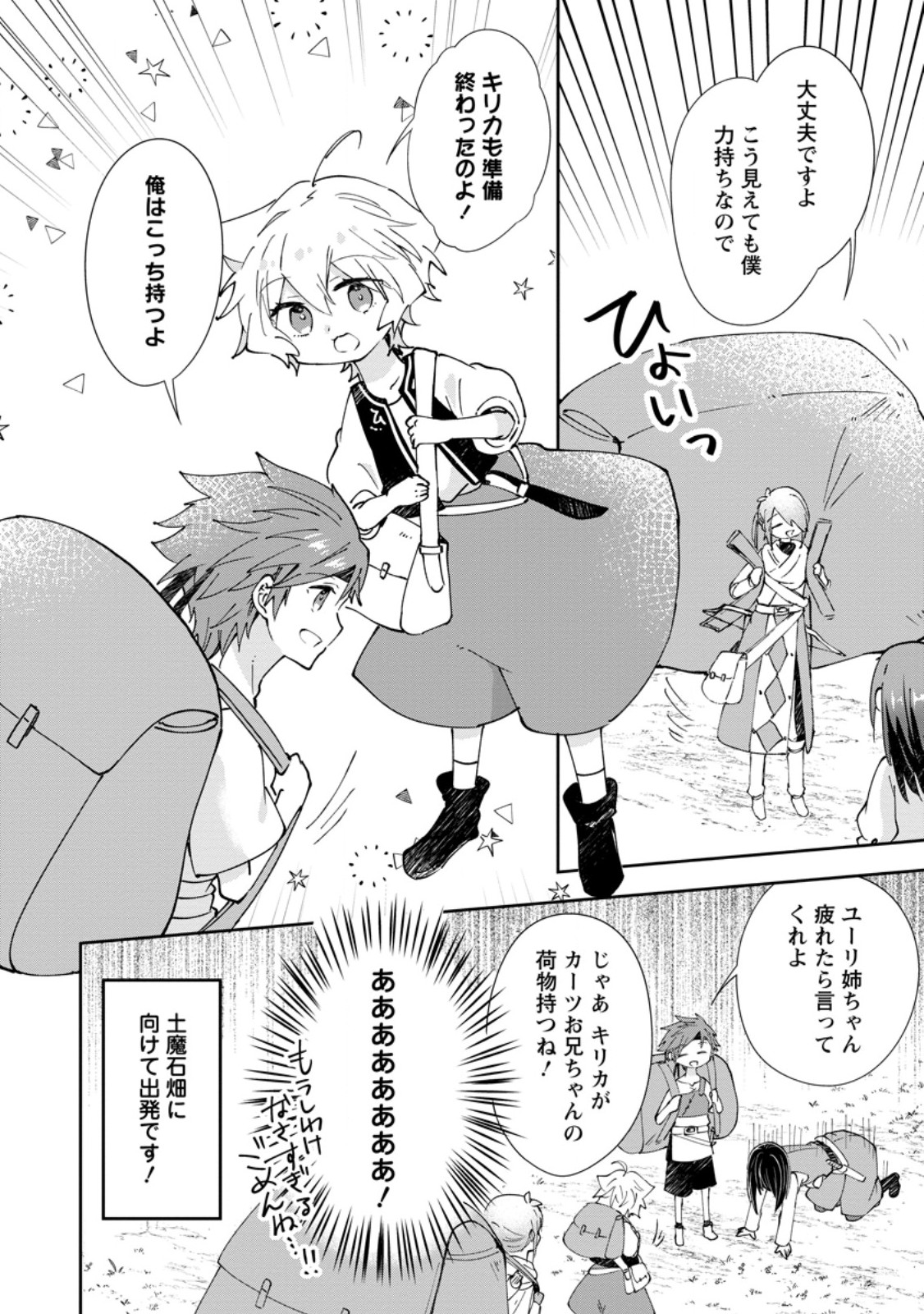 Hazure Potion ga Shouyu datta no de Ryouri suru koto ni shimashita Chapter 69.3 10ページ