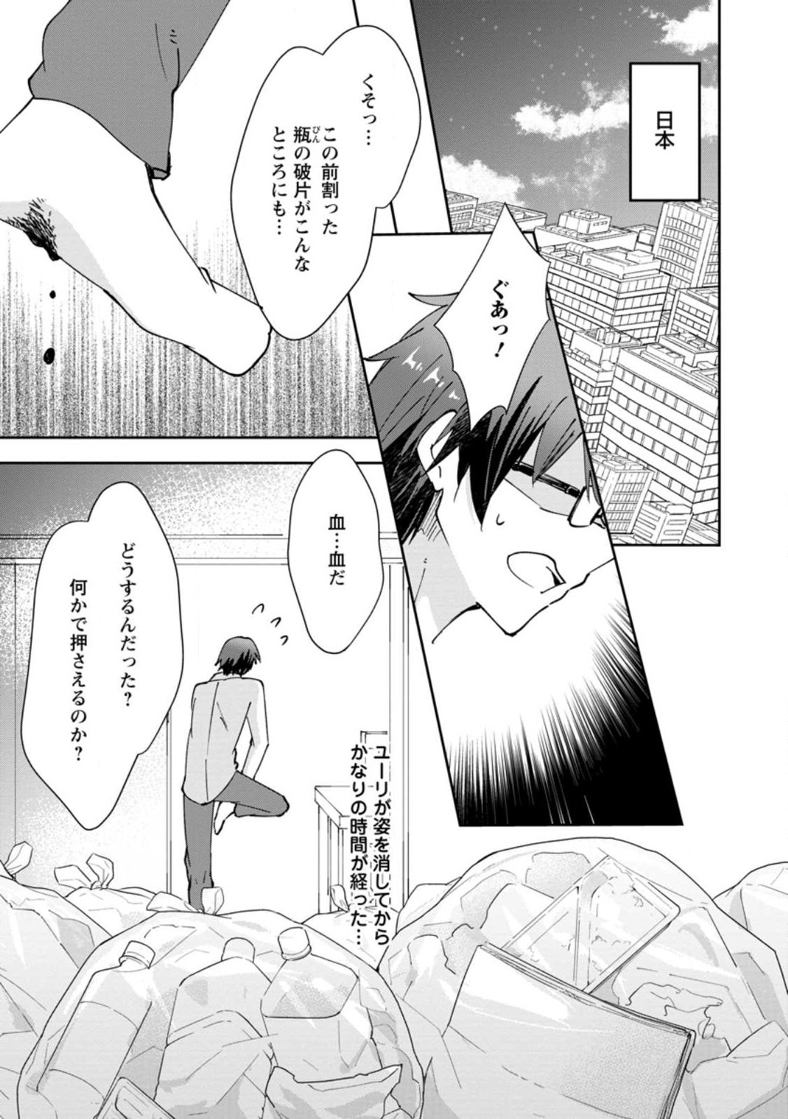 Hazure Potion ga Shouyu datta no de Ryouri suru koto ni shimashita Chapter 70.1 1ページ