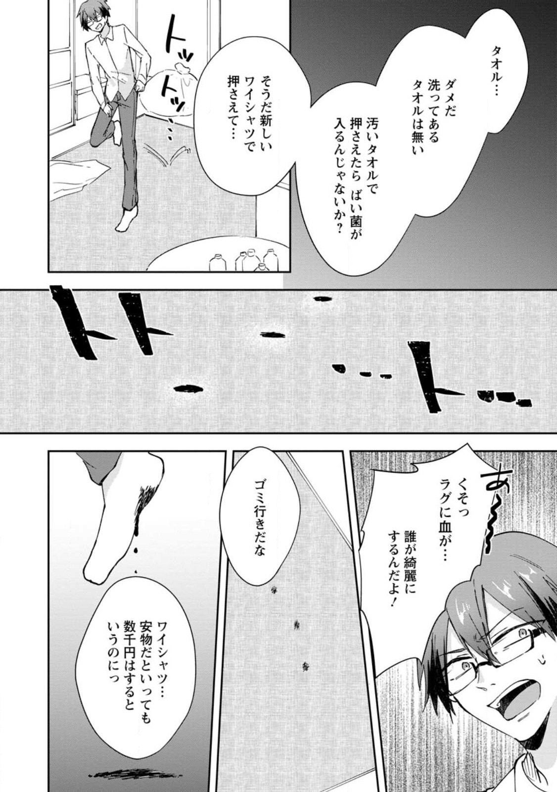 Hazure Potion ga Shouyu datta no de Ryouri suru koto ni shimashita Chapter 70.1 2ページ